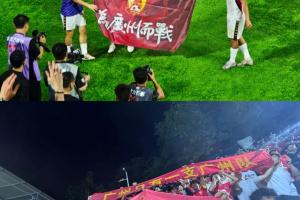 广州豹冲超关键战，越秀山有球迷拉横幅：广州只有一只广州队